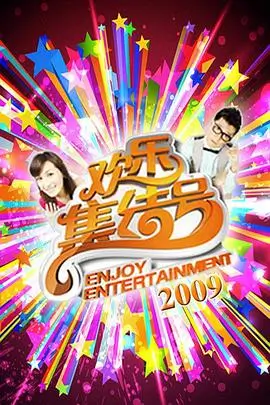 今夜不设防 热门综艺节目在线观看